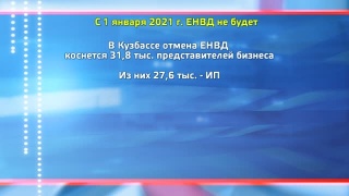 Законы, смягчающие уход от ЕНВД