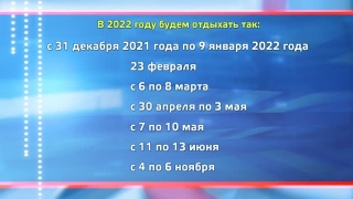 Выходные на 2022