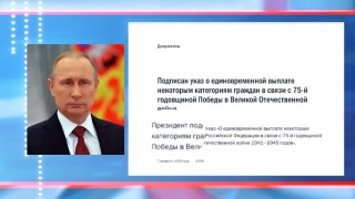Единовременная выплата ко Дню Победы