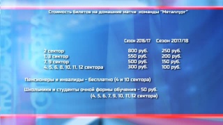 В Новокузнецке билеты на хоккей станут заметно дешевле