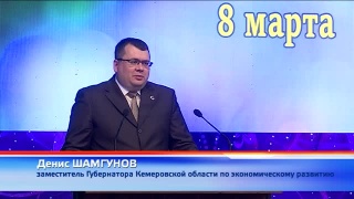 Губернаторский прием к 8 марта в Новокузнецке