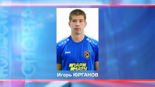 Игорь Юрганов с «Сочи» вышел в следующий этап Еврокубка