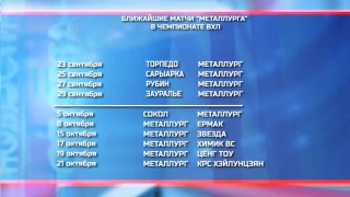 Первый выезд «Металлурга» в ВХЛ