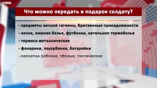 Акция Подарок солдату