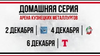 «Металлург» начинает домашнюю серию игр 