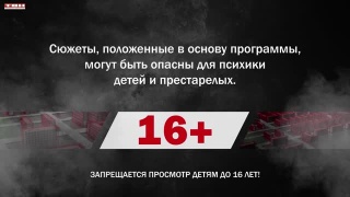 программа Судный день от 18.12.24