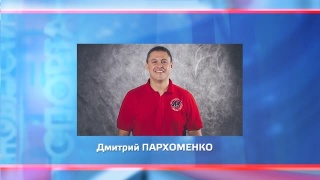 Дмитрий Пархоменко – и.о. главного тренера «Динамо» Рига