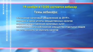 Вебинар по уплате налогов