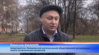 День памяти жертв политических репрессий