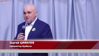 Форум-слет «Кузбасский интеллект»