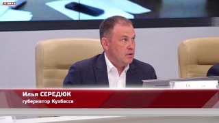 В Кузбассе создан оперативный штаб по топливной безопасности