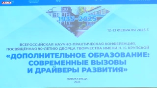 Раннюю профориентацию детей обсуждали в Новокузнецке