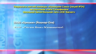 «Кузнецкие Совы» завоевали серебро всероссийского суперфинала 