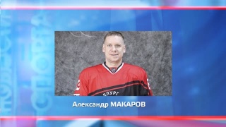 Александр Макаров покидает «Металлург»