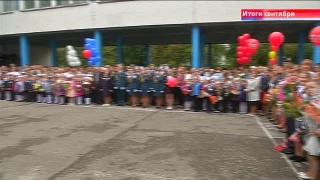 Итоги сентября 2017