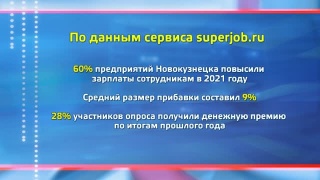 6 из 10 компаний повысили зарплату