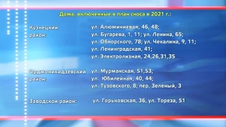 Для проживающих в аварийном фонде