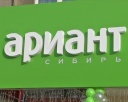 Открытие магазинов «Ариант»