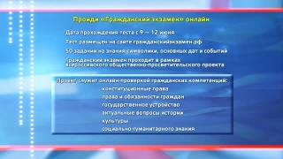 Онлайн тестирование. Гражданский экзамен