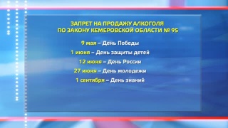 27 июня продажа алкоголя запрещена