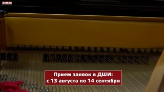 Вторая волна набора в ДШИ