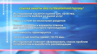 Опрос, чтобы выявить проблемы