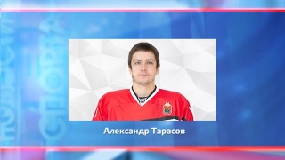 Александр Тарасов — лучший нападающий недели ВХЛ 