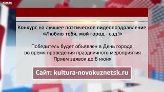 Творческий конкурс «Люблю тебя, мой город — сад!»