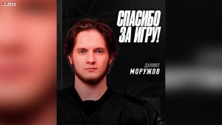 Даниил Моружов покинул «Челмет»