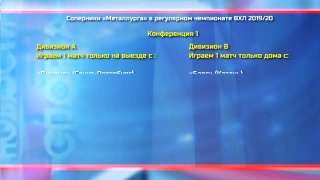 «Металлург» стартует в сезоне ВХЛ 6 сентября 