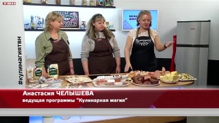 Анонс программы «Кулинарная магия» от 01.03.23