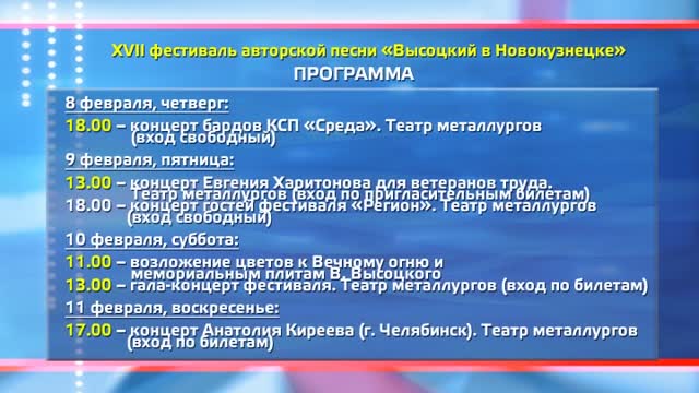 Программа пятница на сегодня новокузнецк. Высоцкий в Новокузнецке.