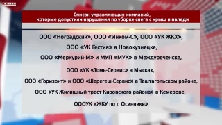 11 управляющих компаний в нарушителях