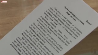 Этнодиктант «Россия – семья семей»