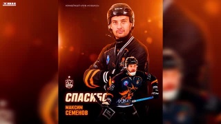 Изменения в составе ХК «Кузбасс»