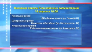 16 апреля все главы районов встретятся с жителями