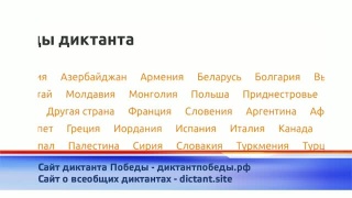 Диктант Победы 2020 пройдет 3 сентября