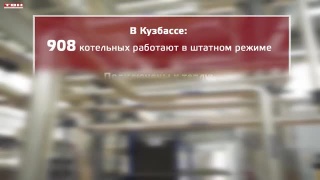 Неделя отопительного сезона
