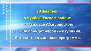 Программа Масленицы по районам
