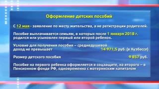 Правила получения детских пособий стали проще