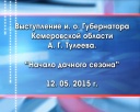 Аман Тулеев о поддержке садоводов