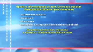 Налоговая инспекция до11 июня приостанавливает прием