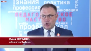Окружное совещание сферы образования в Кузбассе