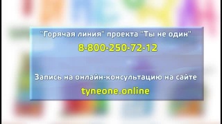 Линия для душевных разговоров