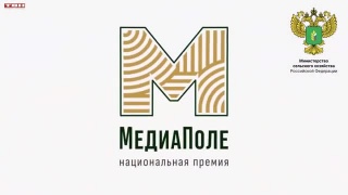 Национальная премия «МедиаПоле»