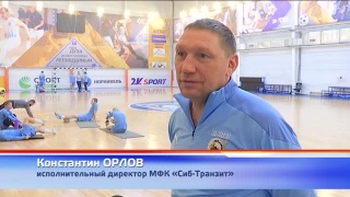 Когда «Сиб-Транзит» будет принимать соперников дома? 