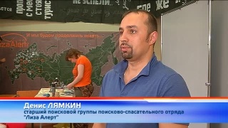 Акция ко Дню пропавших детей