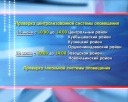 15 и 16 июня будут работать сирены