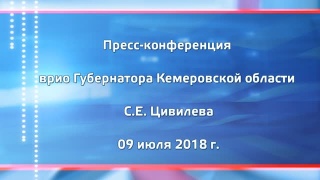 Пресс-конференция С. Цивилева по Стратегии-2035