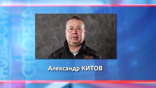 Александр Китов — и.о. гендиректора ХК «Металлург»